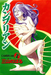 Cambrian Vol. 2 hentai