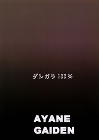 Ayane Gaiden hentai
