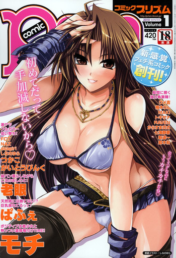 COMIC Prism Vol. 1 2010 Winter hentai