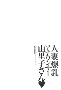 Hitoduma Bakunyuu Announcer Yuriko-san Vol. 1 hentai