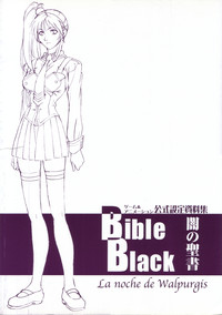 Bible Black バイブルブラック ゲーム&アニメーション公式設定資料集 hentai