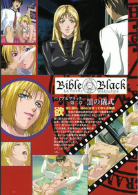 Bible Black バイブルブラック ゲーム&アニメーション公式設定資料集 hentai