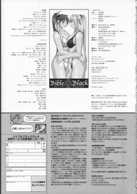 Bible Black バイブルブラック ゲーム&アニメーション公式設定資料集 hentai