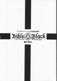 Bible Black バイブルブラック ゲーム&アニメーション公式設定資料集 hentai