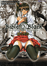 Bible Black バイブルブラック ゲーム&アニメーション公式設定資料集 hentai