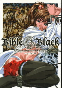 BibleBlack バイブルブラック 虎の穴購入特典 原画_レイアウト資料集 hentai