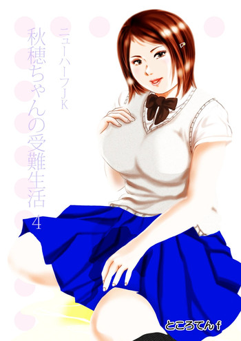 Nyuu Haafu JK  Akiho-chan no Junan Seikatsu Vol. 4 hentai