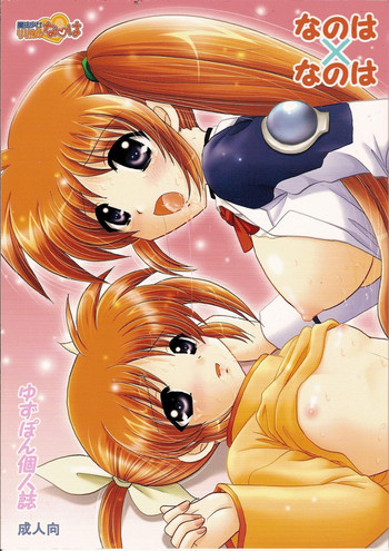 Nanoha x Nanoha hentai