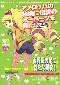 Ameroppa no Hikyou ni Densetsu no Ooparts wo Mita! hentai