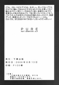 PURE NEXT GENERATION Vol. 4 hentai