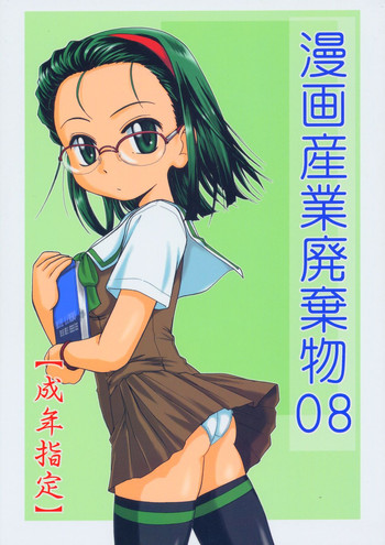 Manga Sangyou Haikibutsu 08 hentai