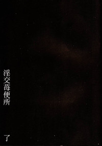 Inkou Ichigo Benjo hentai