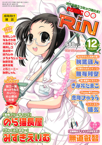 COMIC RiN 2010-12 hentai