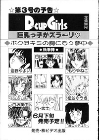 D-cup Girls Vol.2 hentai