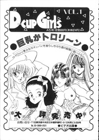 D-cup Girls Vol.2 hentai