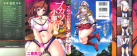 Bukatsu no Koakuma - Sweet Devil of Extracurricular activities hentai