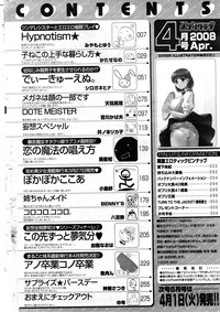 COMIC Potpourri Club 2008-04 hentai
