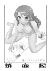 Ore to Imouto no 200-nichi Sensou hentai