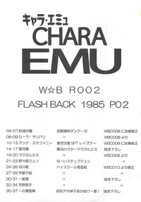 CHARA EMU W☆BR002 FLASH BACK1985 P02 hentai