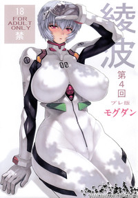 Ayanami 4 Preview Edition hentai