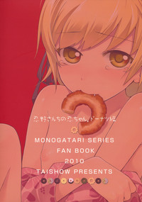 Oshinochi no Shinobu-chan. Doughnut Hen hentai