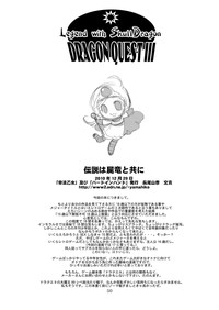 Densetsu wa Shikabaneryuu to Tomoni - Legend with SkullDragon hentai