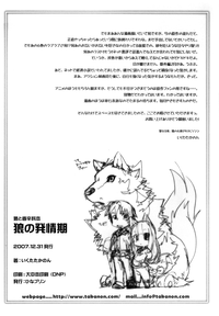 Ookami no Hatsujouki | Wolf and the Rutting Season hentai