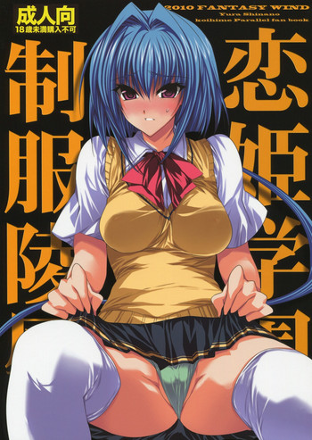 Koihime Gakuen Seifuku Ryoujoku hentai