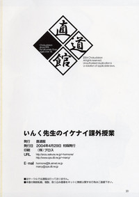 Ink Sensei no Ikenai Kagai Jugyou - Teacher Ink&#039;s an Extracurricular Erotic Lecture hentai