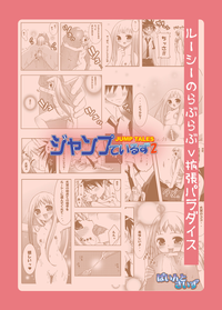 Jump Tales 2 Lucy no Love Love Kakuchou Paradise hentai