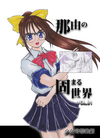Nayu no Katamaru Sekai Vol. 01 hentai