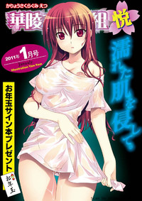 Karyou Sakuragumi Etsu 2011-01 hentai