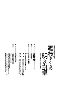 Shimoeda-sanchi no Akarui Shokutaku hentai