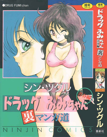 Drug Fumi-chan Seishun Hen Ura Manga Michi hentai