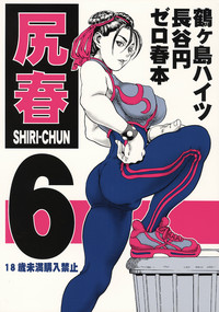 Shiri-Chun 6 hentai
