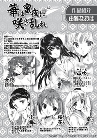 Karyou Sakuragumi Etsu 2010-8 hentai