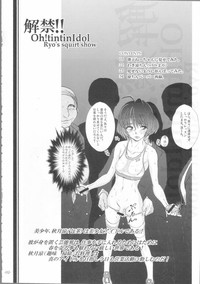 Kaikin!! Oh! tin tin Idol - Ryo's squirt show hentai