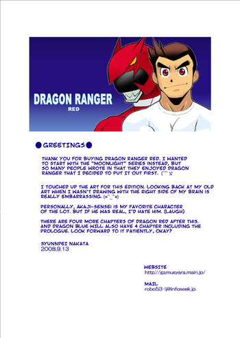 Dragon Ranger Aka Hen Joshou, Vol. 14 hentai