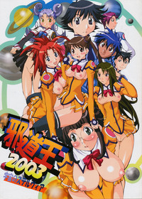 Jadouou 2003 - Uchuu no Stellvia hentai