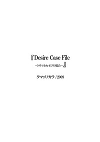 Desire Case File hentai