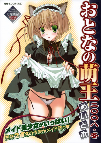 Otona no Moeoh 2008 Winter Meido Hon hentai