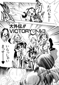 Victory Wave 3 hentai