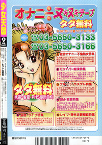 COMIC Shoujo Tengoku 2007-09 Vol. 32 hentai