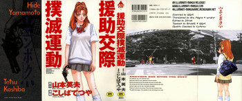 Enjo Kousai Bokumetsu Undou | Campaign to Eradicate Schoolgirl Prostitution hentai