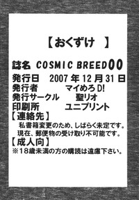 COSMIC BREED 00 hentai