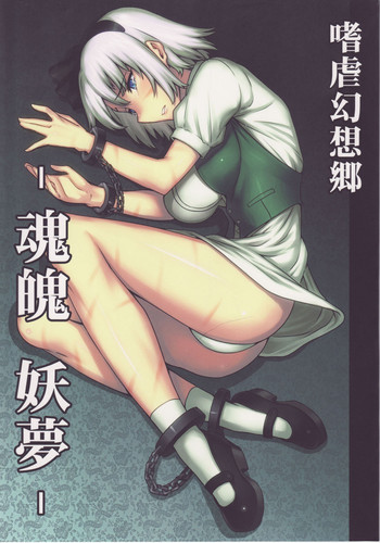 Shigyaku Gensoukyou| Sadism Gensoukyo ~ Konpaku Youmu hentai