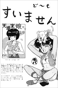 Tendotachi - The Ladies of the Tendo Family Vol. 1 | Ladies of the Tendo Family hentai