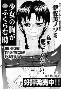 COMIC Shoujo Tengoku 2008-03 Vol. 38 hentai