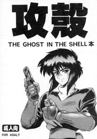 Koukaku THE GHOST IN THE SHELL Hon hentai