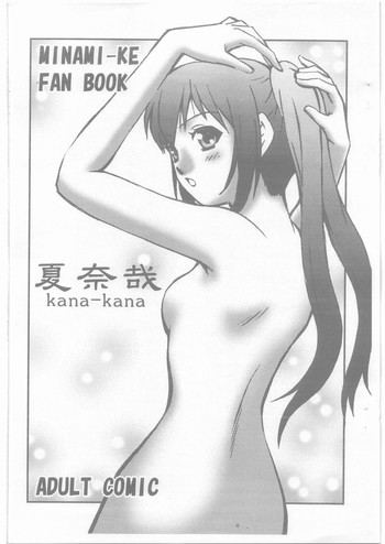 kana-kana hentai